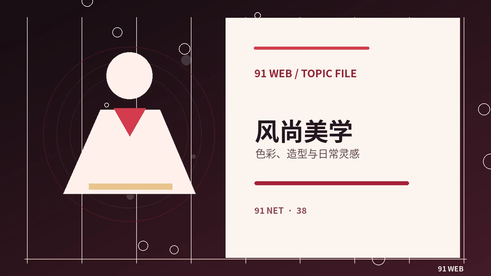 穿搭视频怎样表现面料与轮廓